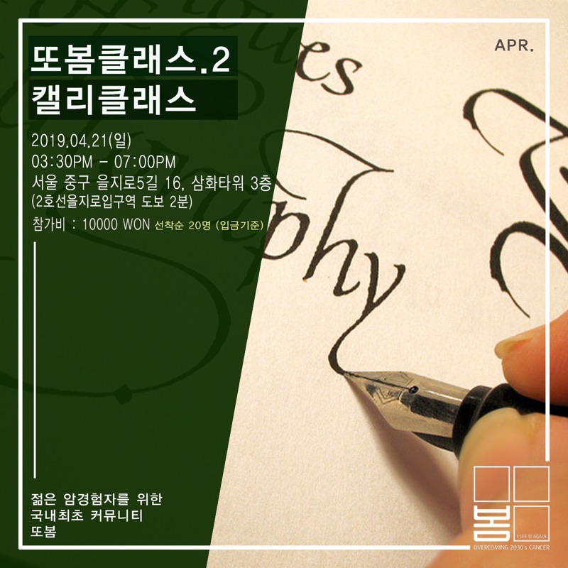 캘리클래스 포스터 (2019.04)