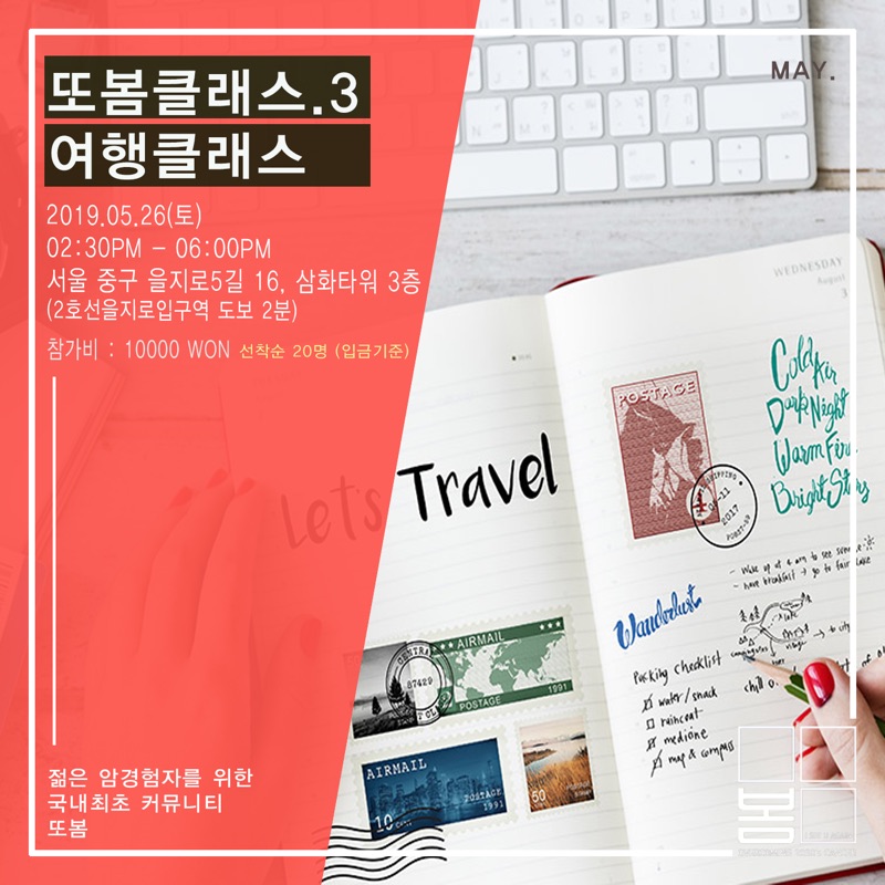 여행클래스 포스터 (2019.05)