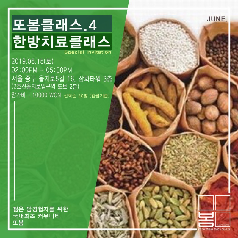 한방치료클래스 포스터 (2019.06)