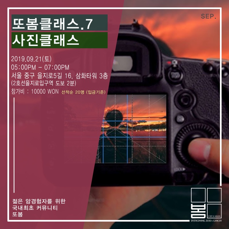 사진클래스 포스터 (2019.09)