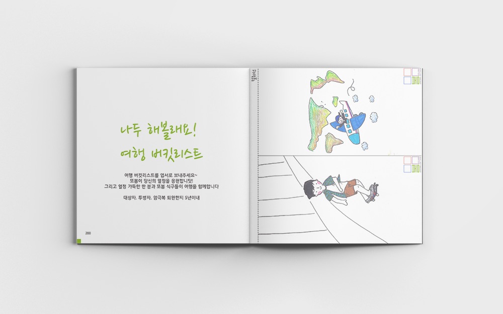 여행 버킷북 내지