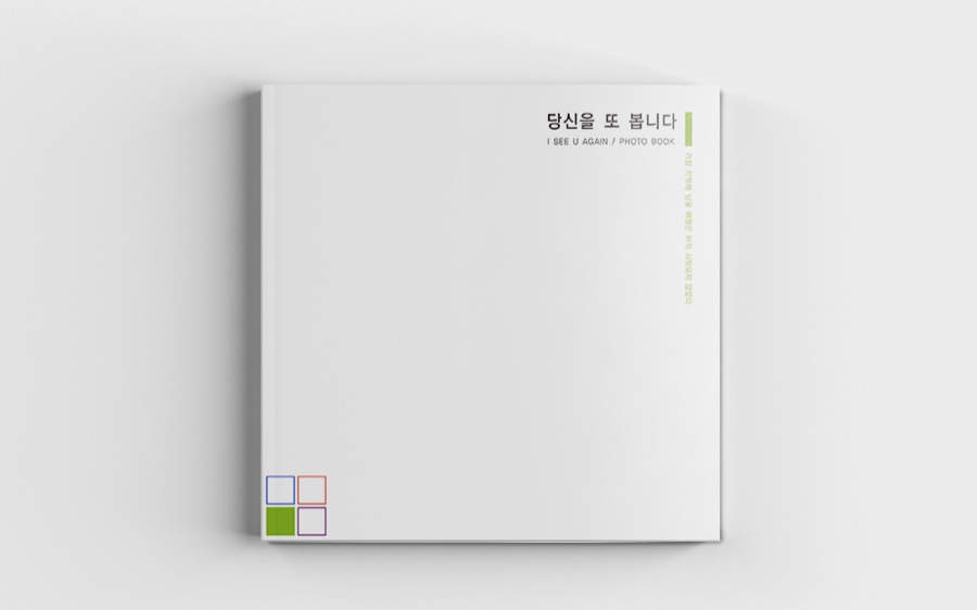 여행 포토북 '당신을 또 봅니다' 표지