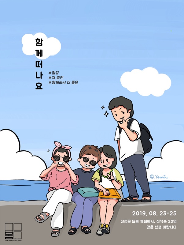또봄 여행 프로젝트 남해 포스터